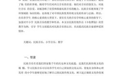 音乐教育论文3000字，如何提升教学效果？