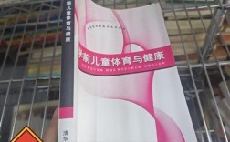 学前儿童体育与健康教育，筑牢健康成长基石，培育终身运动习惯与健全人格