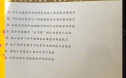 教育教学论文如何选期刊顺利发表？