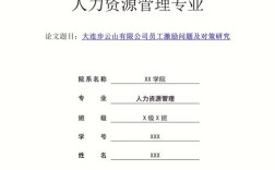 人事论文参考文献有哪些核心来源？