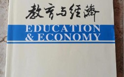 教育经济与教育效能如何协同提升教育质量？