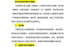 教育活动设计说课稿，如何有效呈现设计思路？