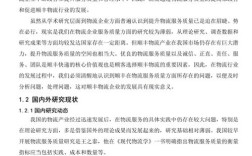物流发展创新研究的关键方向是什么？