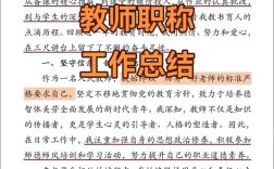 教师教育方面自我剖析