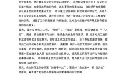 银行警示教育，如何筑牢思想防线？