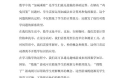 小学数学阅读论文 教育