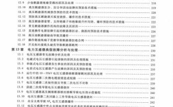 高压电气设备参考文献有哪些？