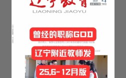 医学 教育 期刊 辽宁