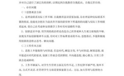 员工思想存在的问题研究