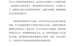 老师对小学教育的体会