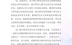 论文研究准备情况写作要点有哪些？