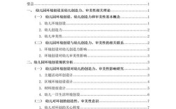 学前教育毕业论文怎么写？