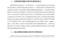 小学英语继续教育论文