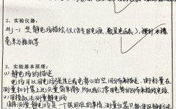 北航物理实验研究性报告