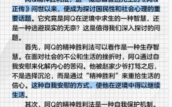 阿Q正传论文研究方法