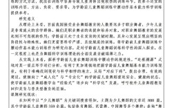 舞蹈教育机构开题报告如何构建核心框架？
