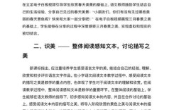 小学语文美育教育如何有效实施？