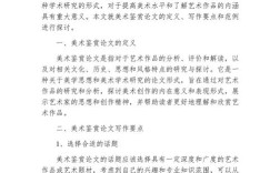 艺术教育专业毕业论文