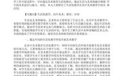 美术教育论文1000字的核心价值何在？