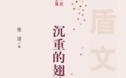 张洁小说男性形象有何独特性与复杂性？