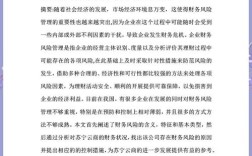 多元化风险研究参考文献