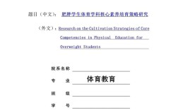 体育专业专项教育如何提升人才培养质量？