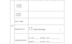 论文研究设计表填写要注意哪些关键点？