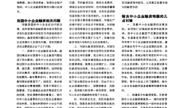 中小企业融资困境何解？对策研究关键在何？