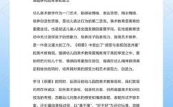 儿童美术教育活动论文