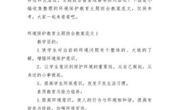 小学环境教育专题教案如何有效实施？