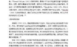 物业管理研究综述，现状、问题与趋势如何？