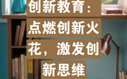 如何让教育教学学会创新？