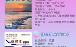 数学教育杂志有哪些？