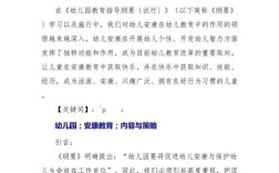 幼儿园体育健康参考文献有哪些核心方向？