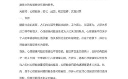 中学心理教育论文怎么写