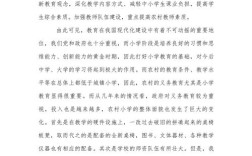 师范学生关于教育的论文