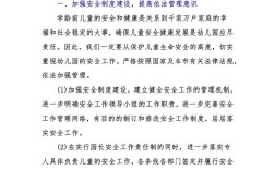 学前教育安全工作要求有哪些关键点？