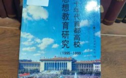 思想教育研究审稿要多久？