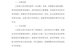 学期教育发展趋势论文