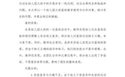 幼儿园篮球参考文献有哪些？