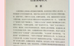 幼儿饮食不良习惯研究