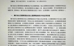 幼儿教育活动评析论文，如何有效提升活动质量？