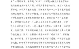 家校合作教育论文特教