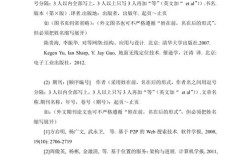 法律法规参考文献格式有何规范？