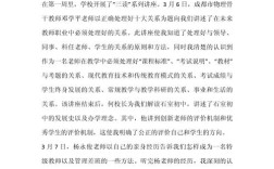 教育见习中，校园情景观察如何助力成长？