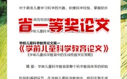 学期儿童科学教育如何有效开展？