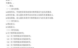 学前教育思想论文提纲