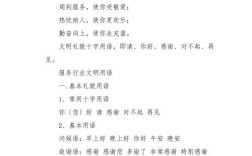 礼貌语言参考文献有哪些？