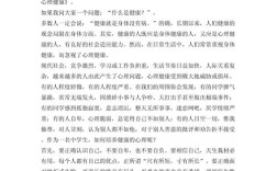 心理健康教育，构建心灵港湾，培育健全人格，护航成长之路