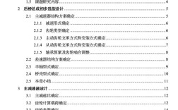 国外对桥梁的研究论文